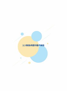 知萌咨詢 新技術(shù)營銷應(yīng)用趨勢研究報(bào)告解析